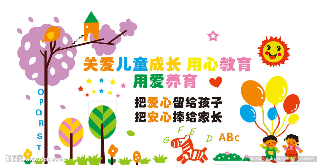关爱儿童成长