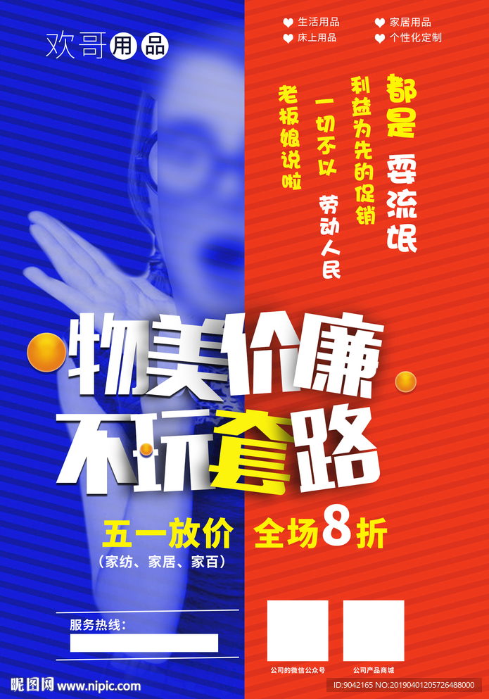五一盛惠劳动节促销海报