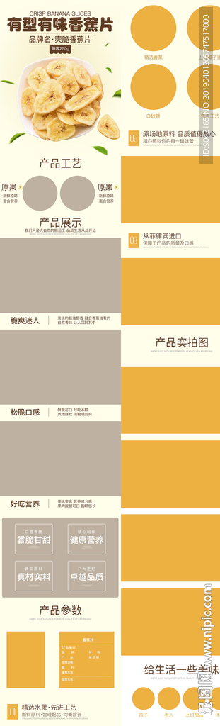 香蕉干香蕉片休闲零食食品详情