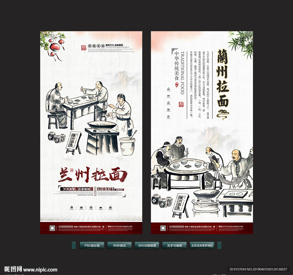 兰州拉面