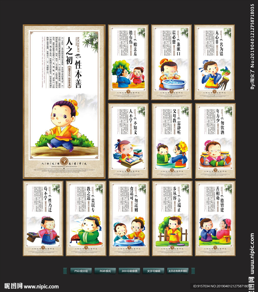 三字经展板