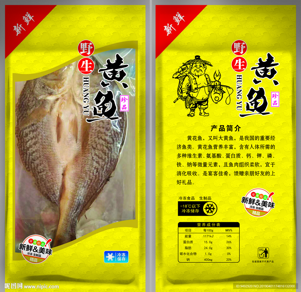 黄鱼 立体效果图