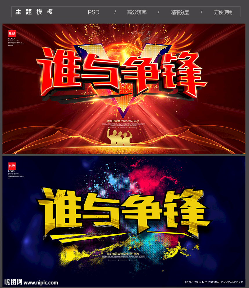 谁与争锋