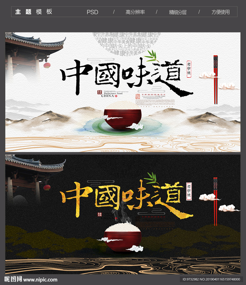 中国味道
