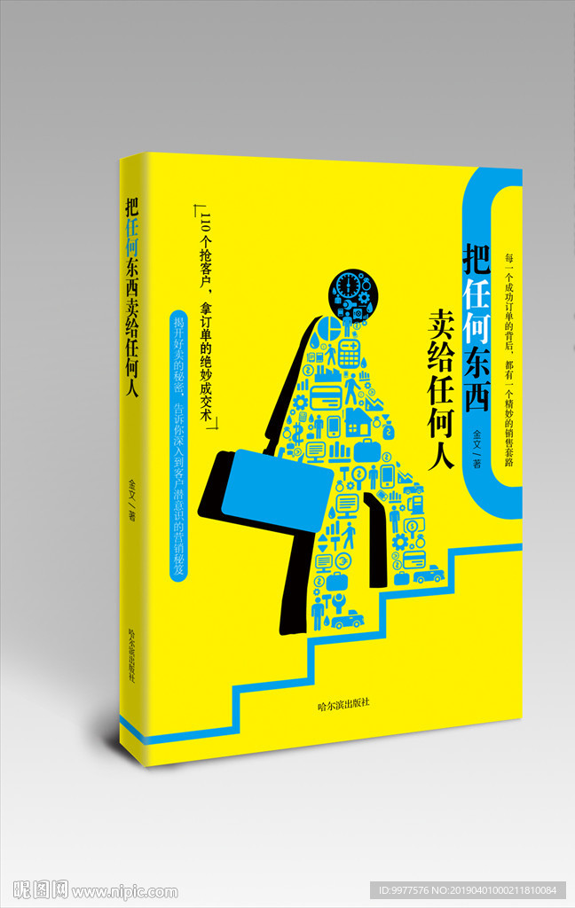 把任何东西卖给任何人