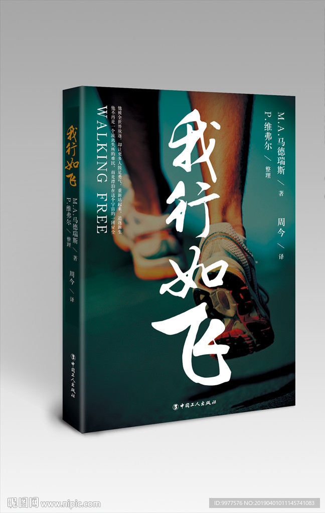 我行如飞