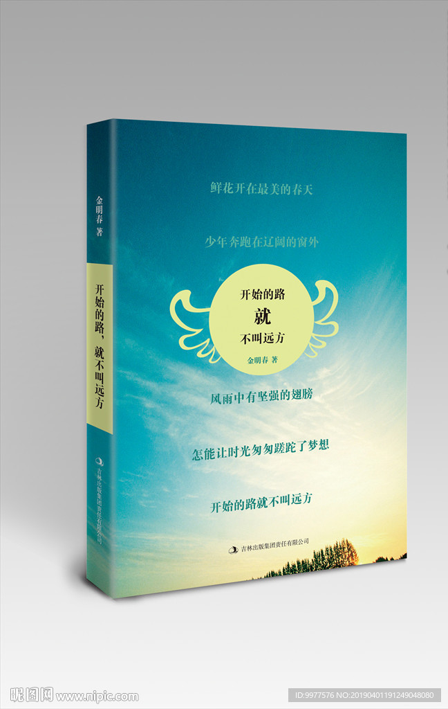 开始的路就不叫远方