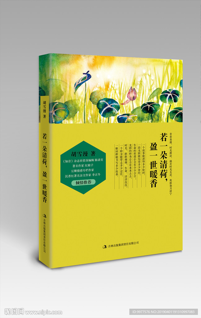 若一朵清荷盈一世暖香