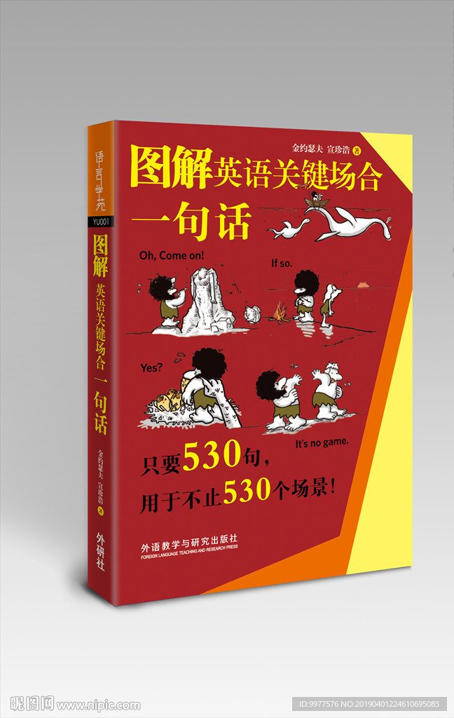 图解英语关键场合一句话