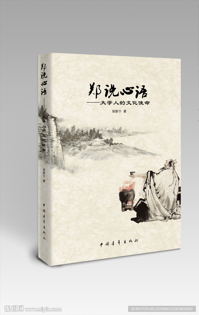 郑说新语