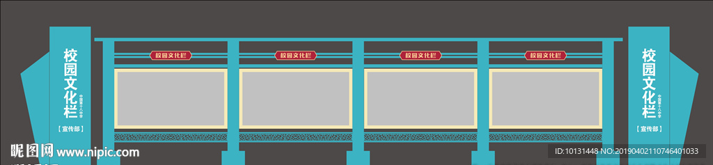 学校宣传栏