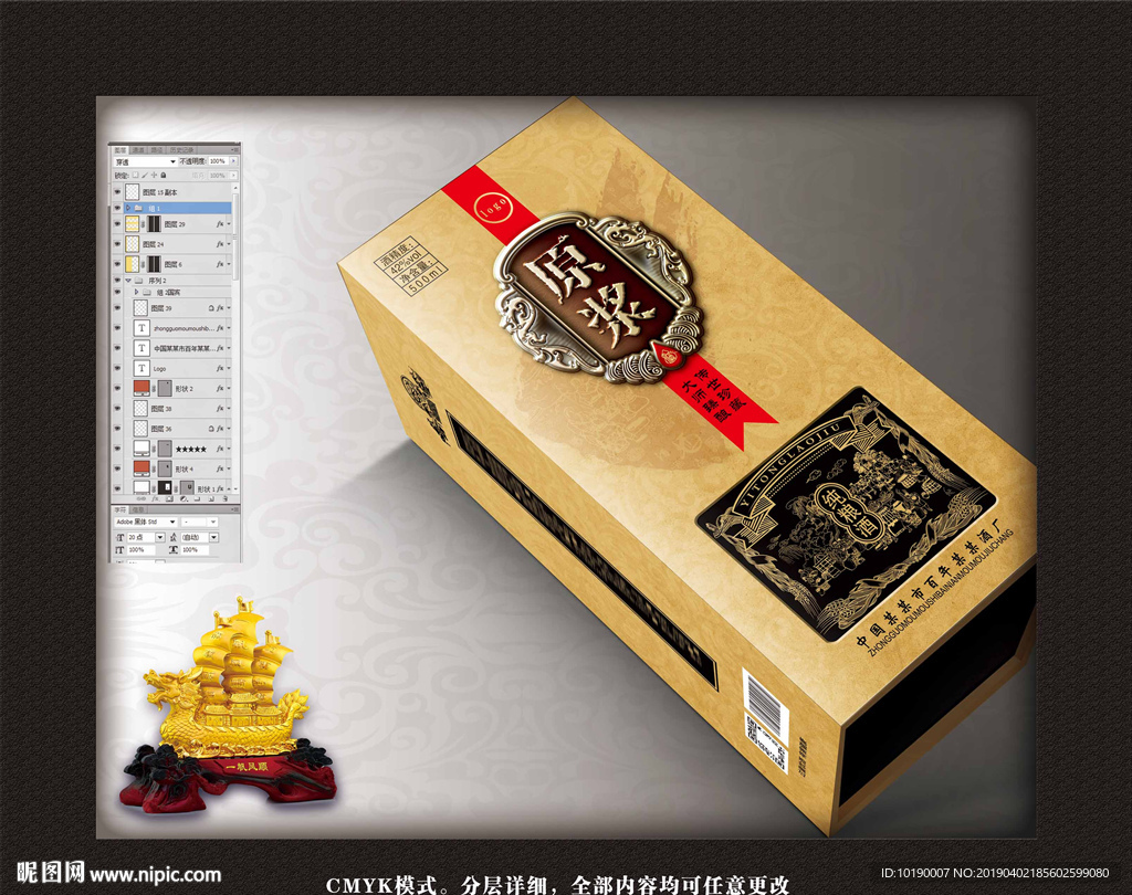 酒盒（源文件分层图）