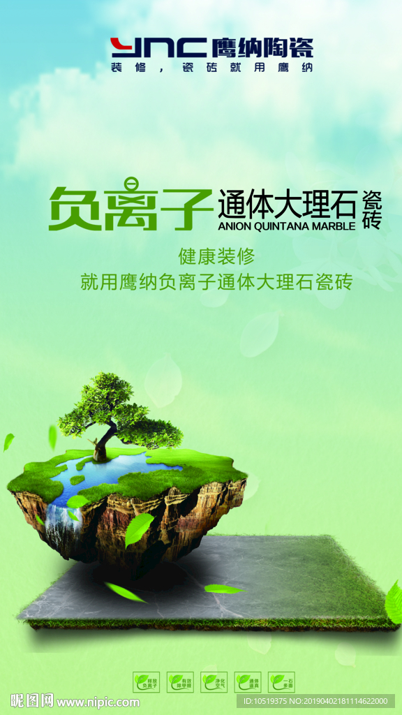 鹰纳瓷砖 负离子大理石