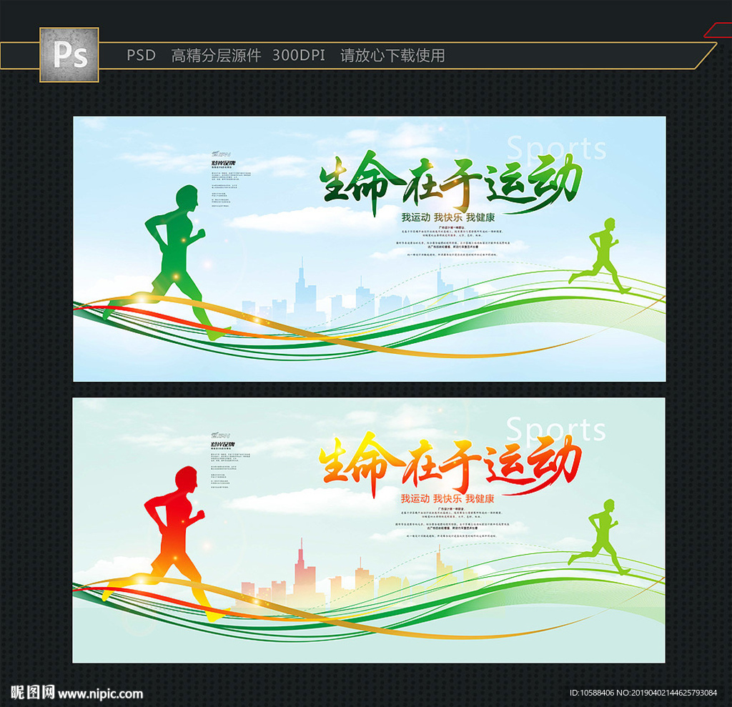 运动