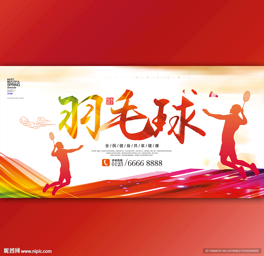 羽毛球