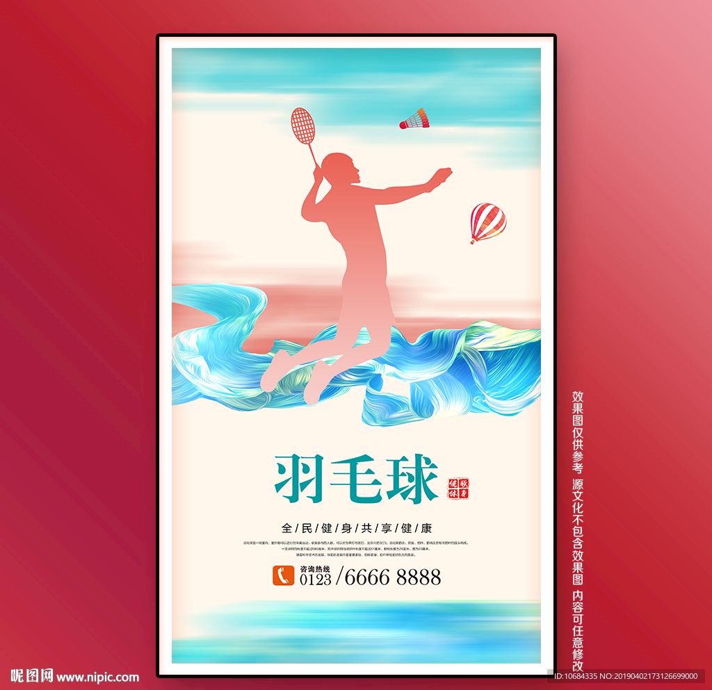 羽毛球