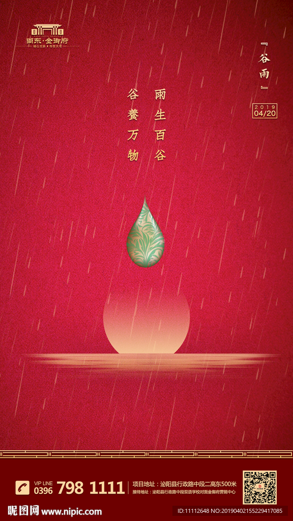 地产谷雨微推