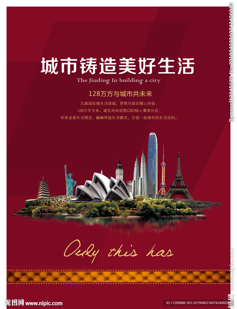 房地产城市海报