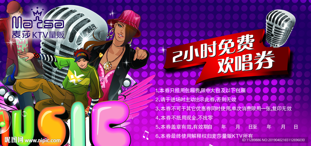 KTV欢唱券
