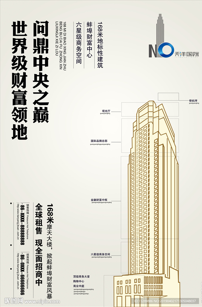 商务写字楼地产