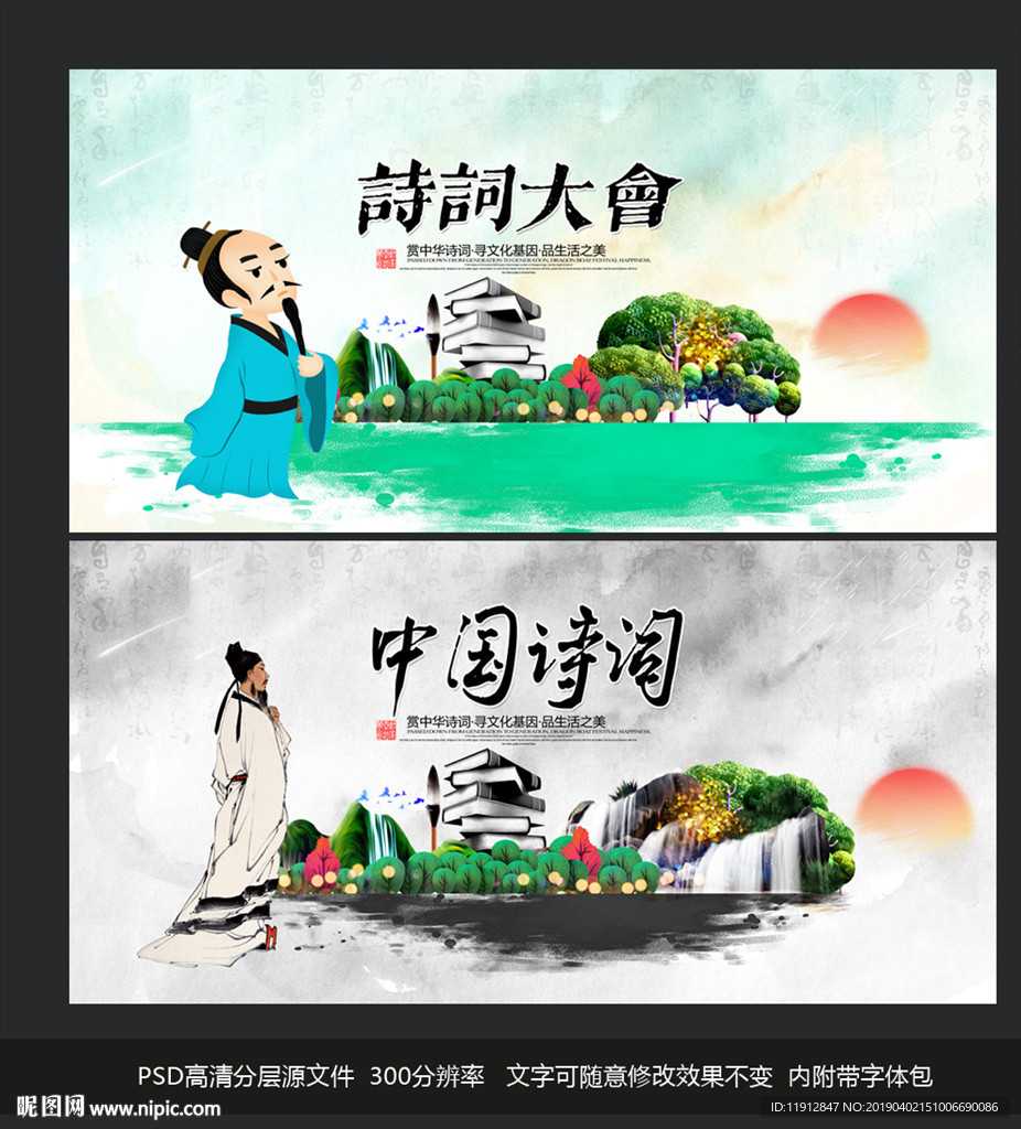 诗词大会