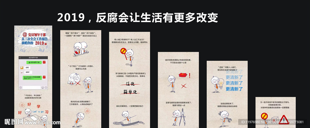 2019 反腐会让生活有更多改