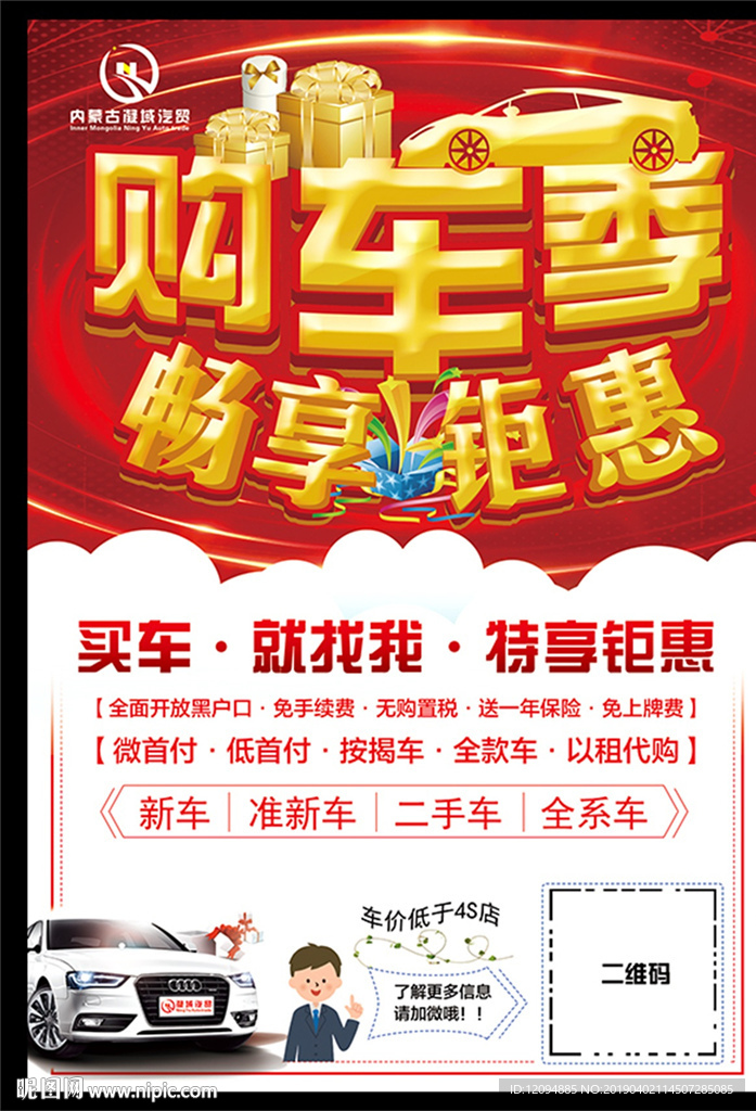 购车季