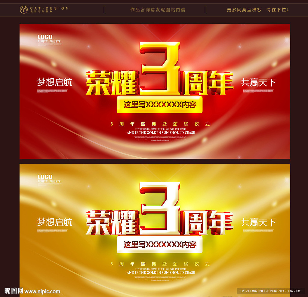3周年庆