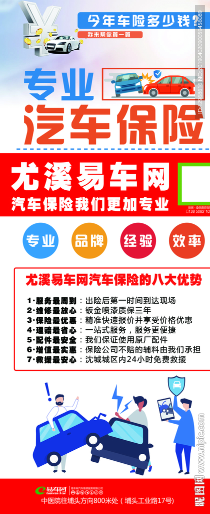 汽车保险宣传展示广告