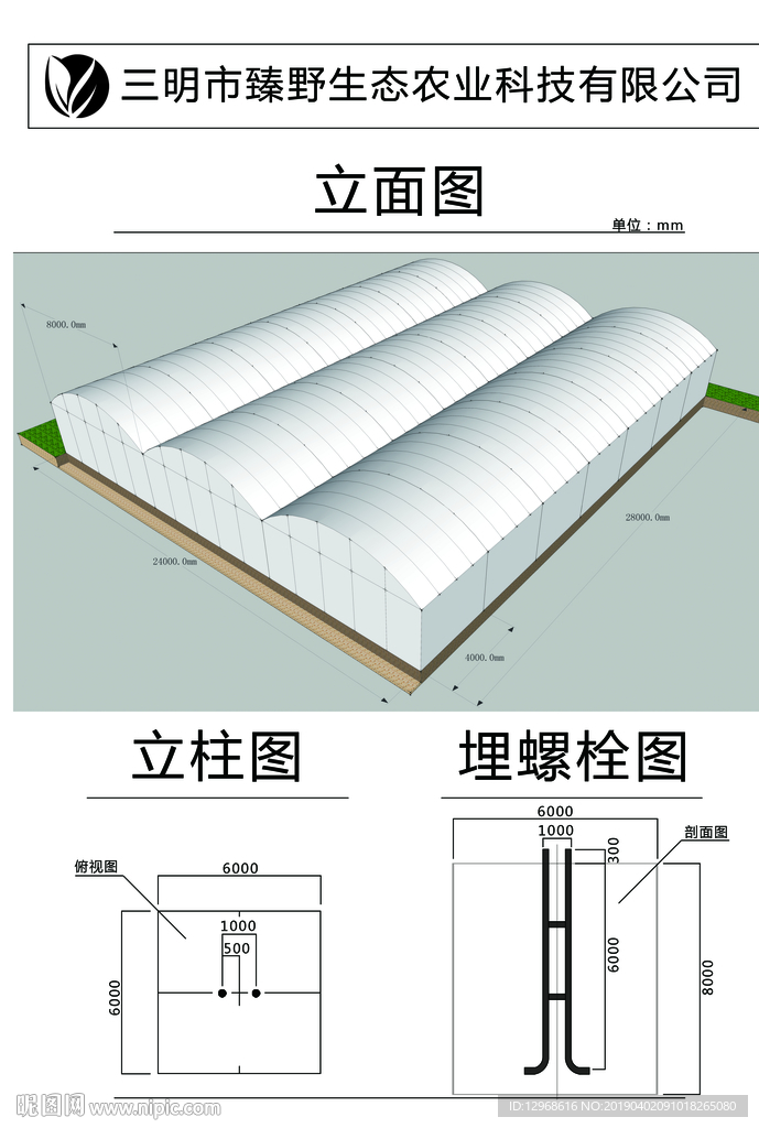 基地大棚建设立面及效果参考图