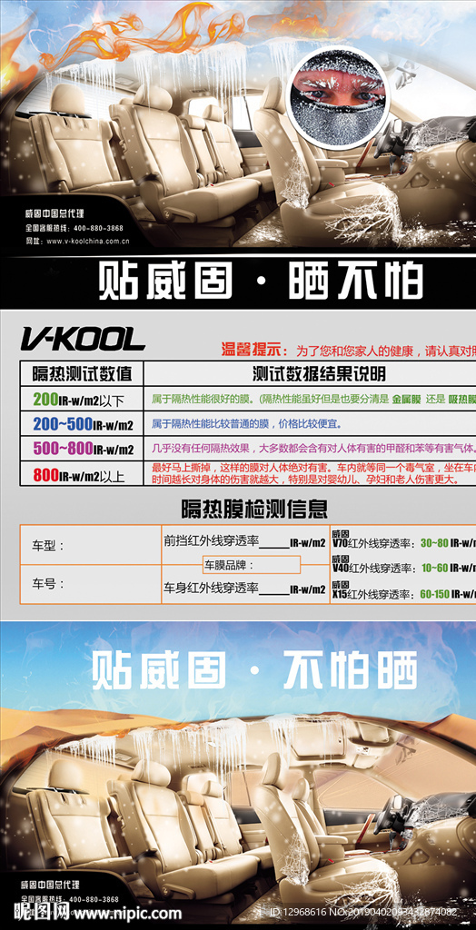威固隔热膜体验单