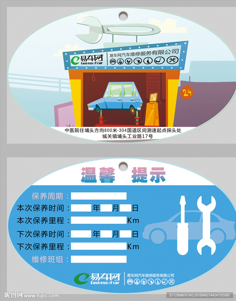 汽车保养提示挂牌