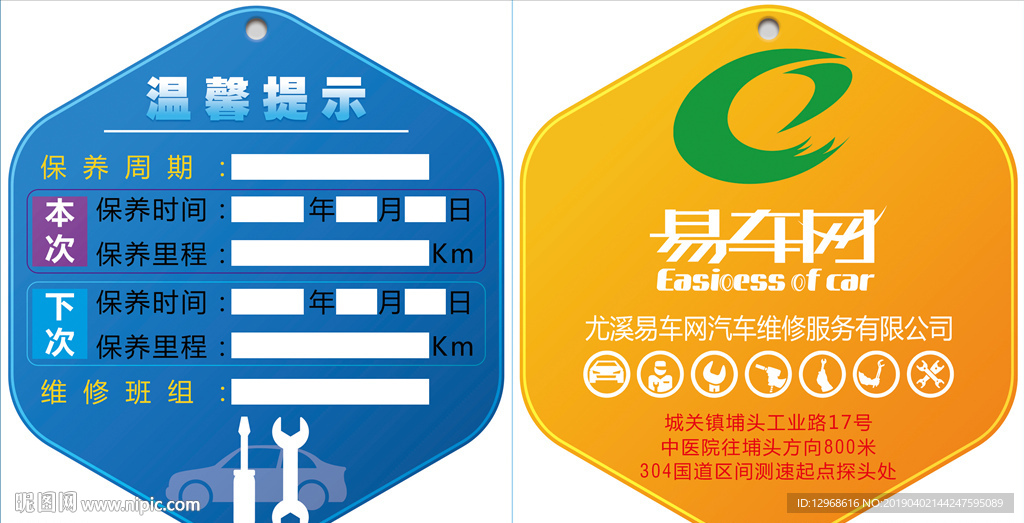 汽车保养提示挂牌