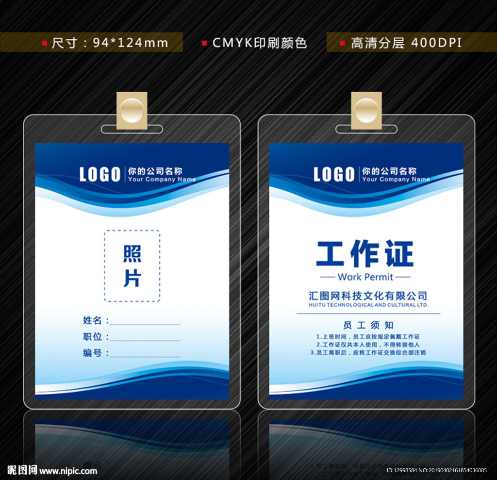 工作证