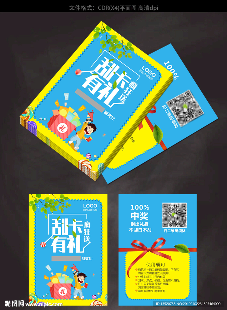 刮刮卡