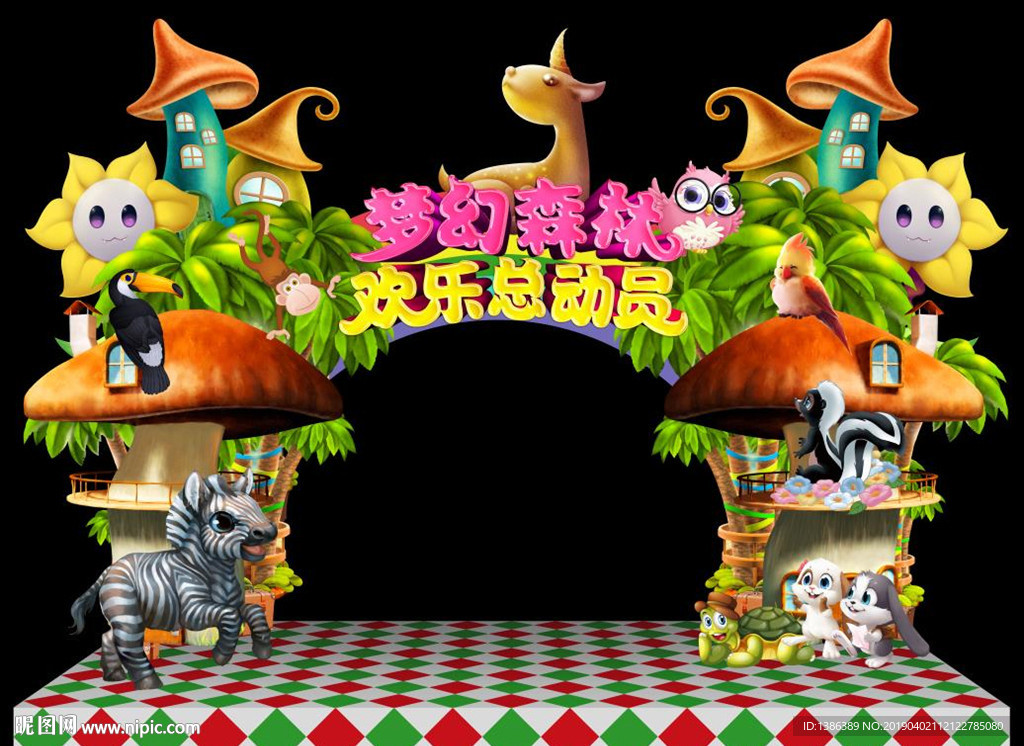 森林总动员