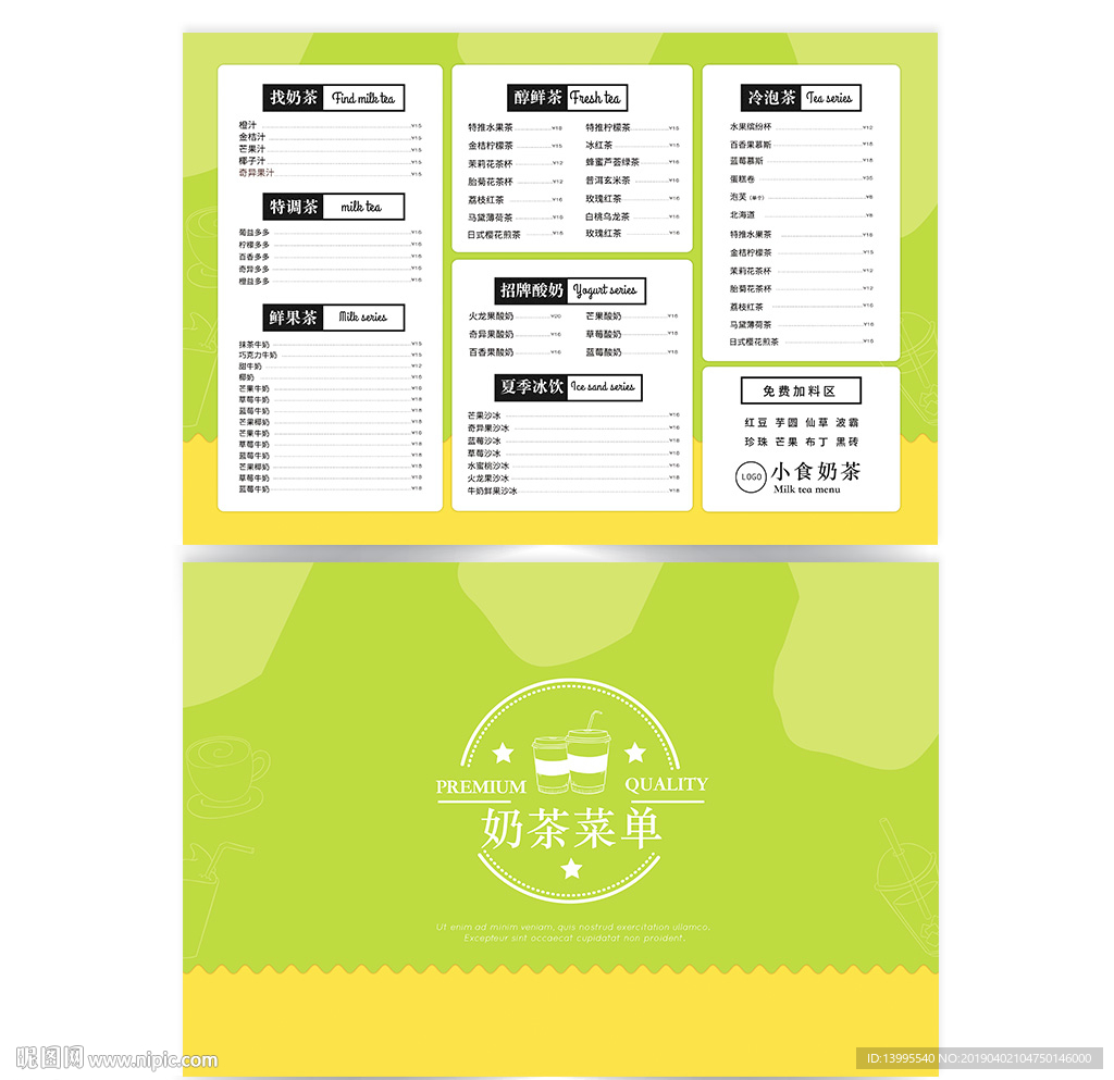 奶茶菜单