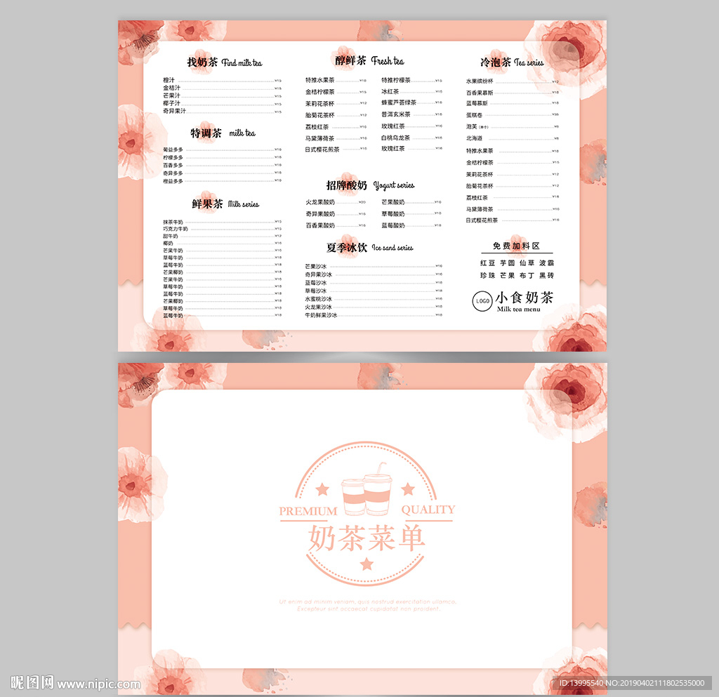 奶茶菜单