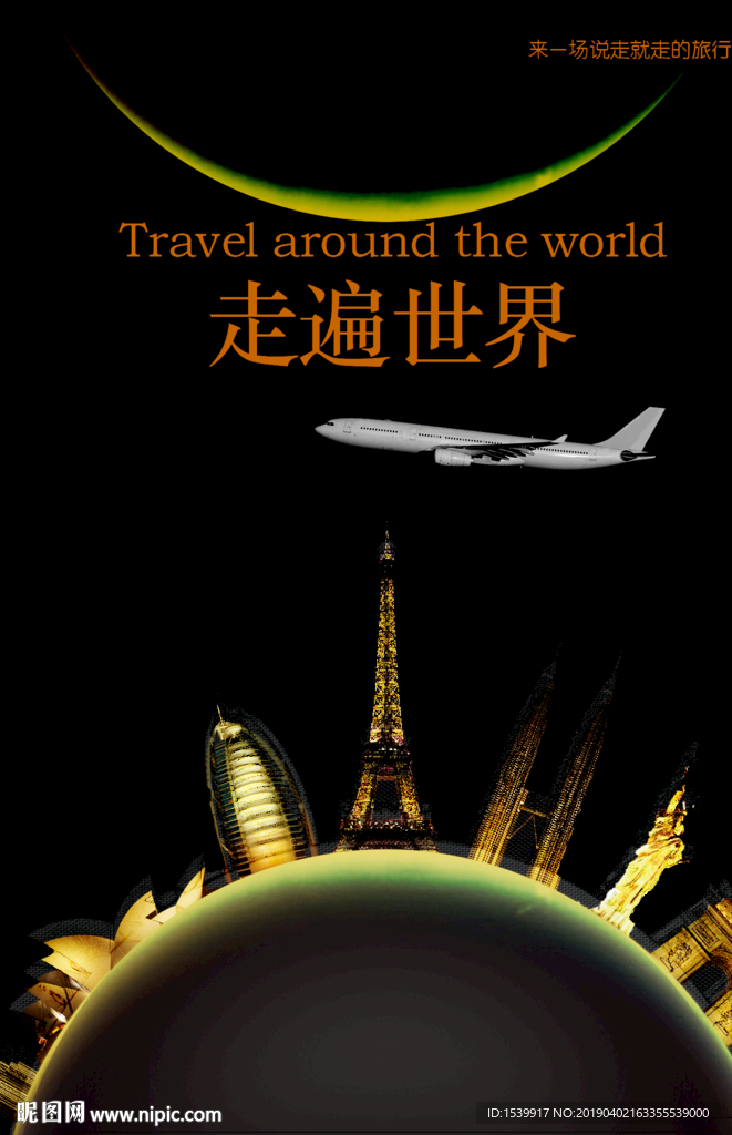 世界