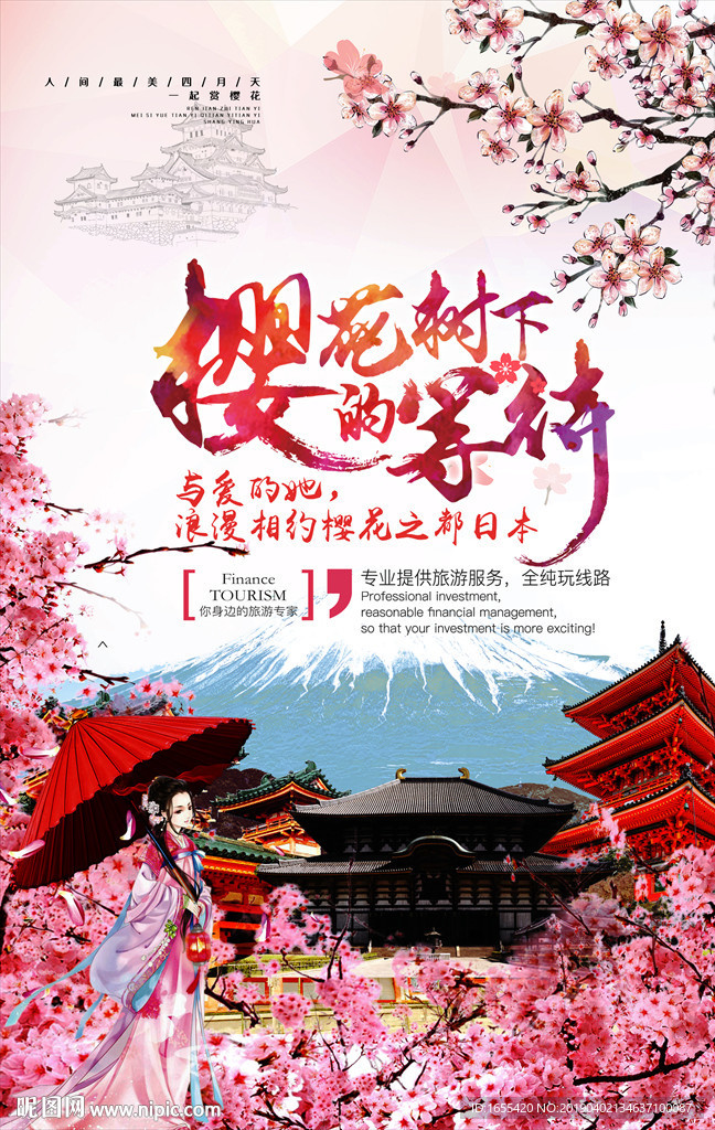 赏樱花海报