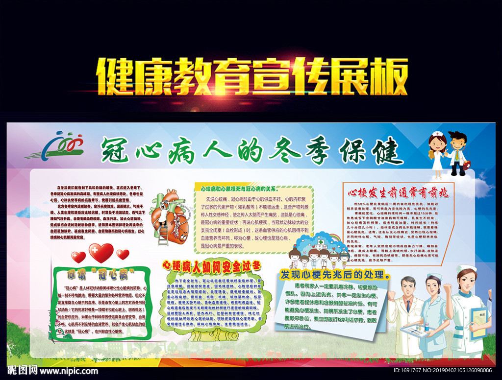 冠心病人的冬季保健