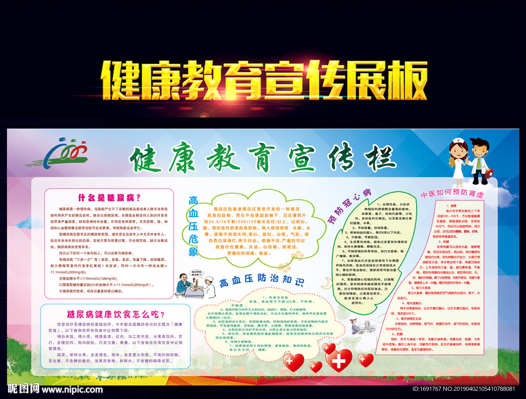 健康教育宣传栏