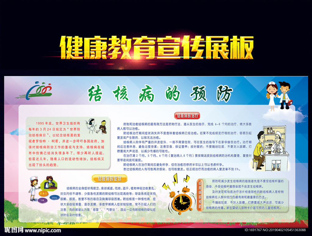 结核病的预防