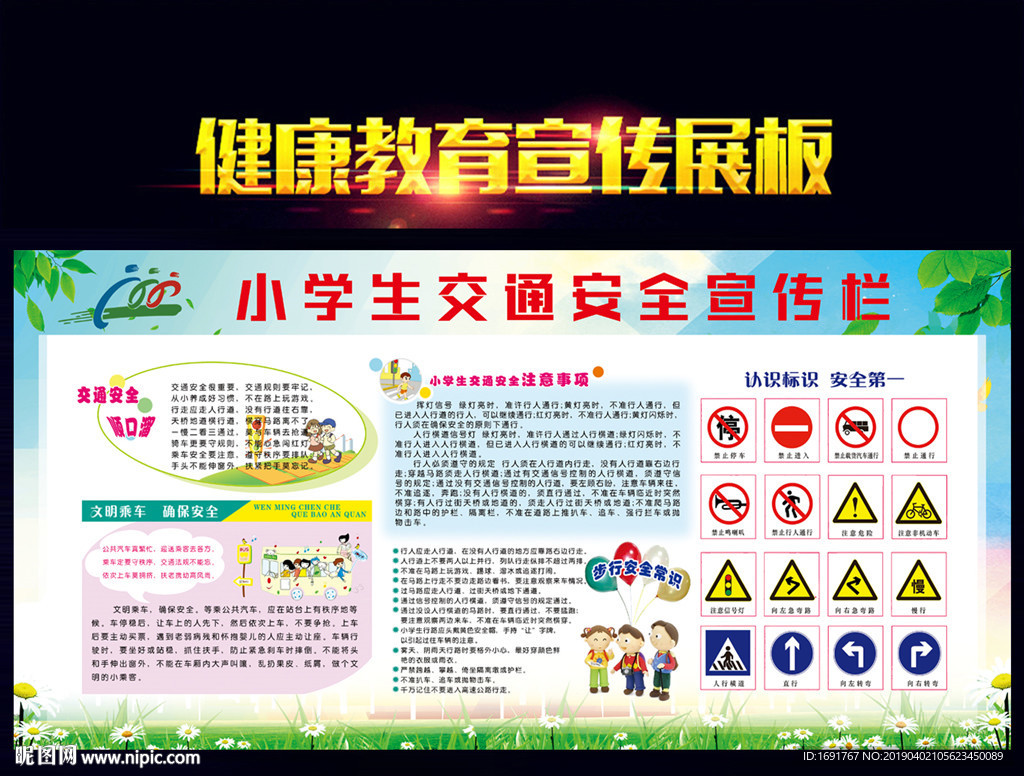 小学生交通安全