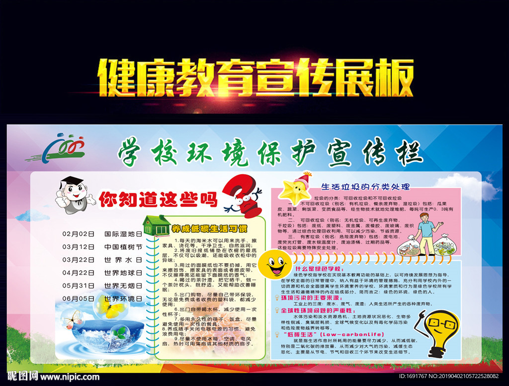 学校环境保护