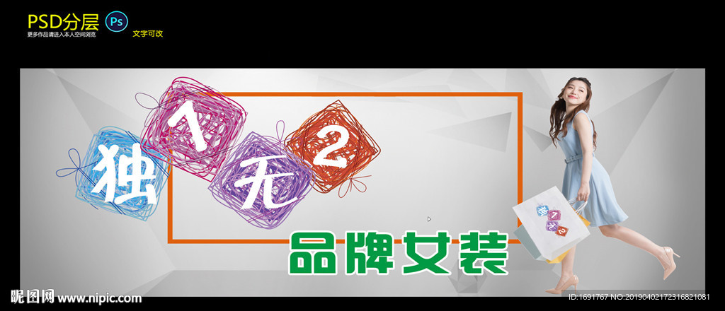 独一无二服装店