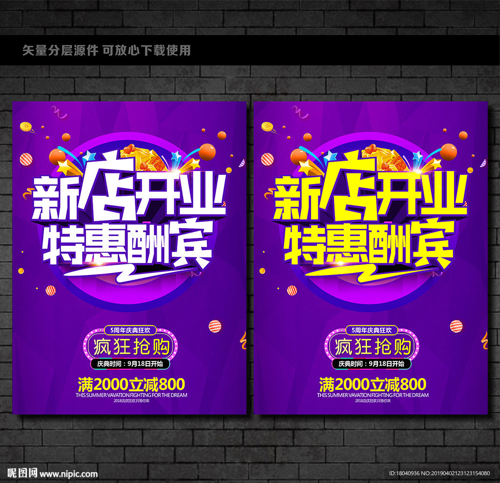 新店开业海报