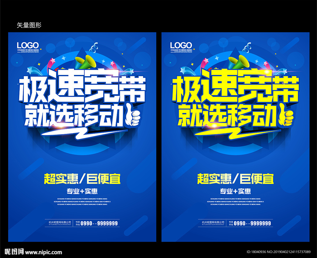 移动宽带
