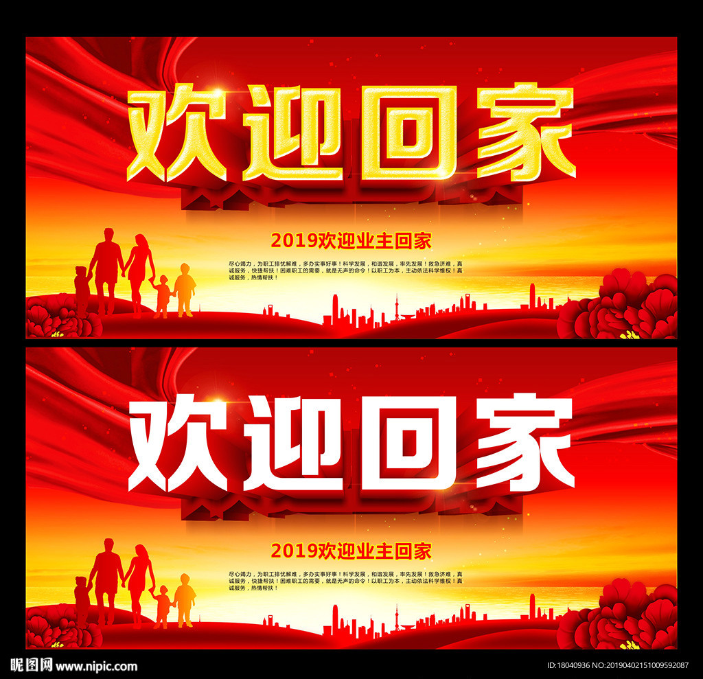 欢迎回家