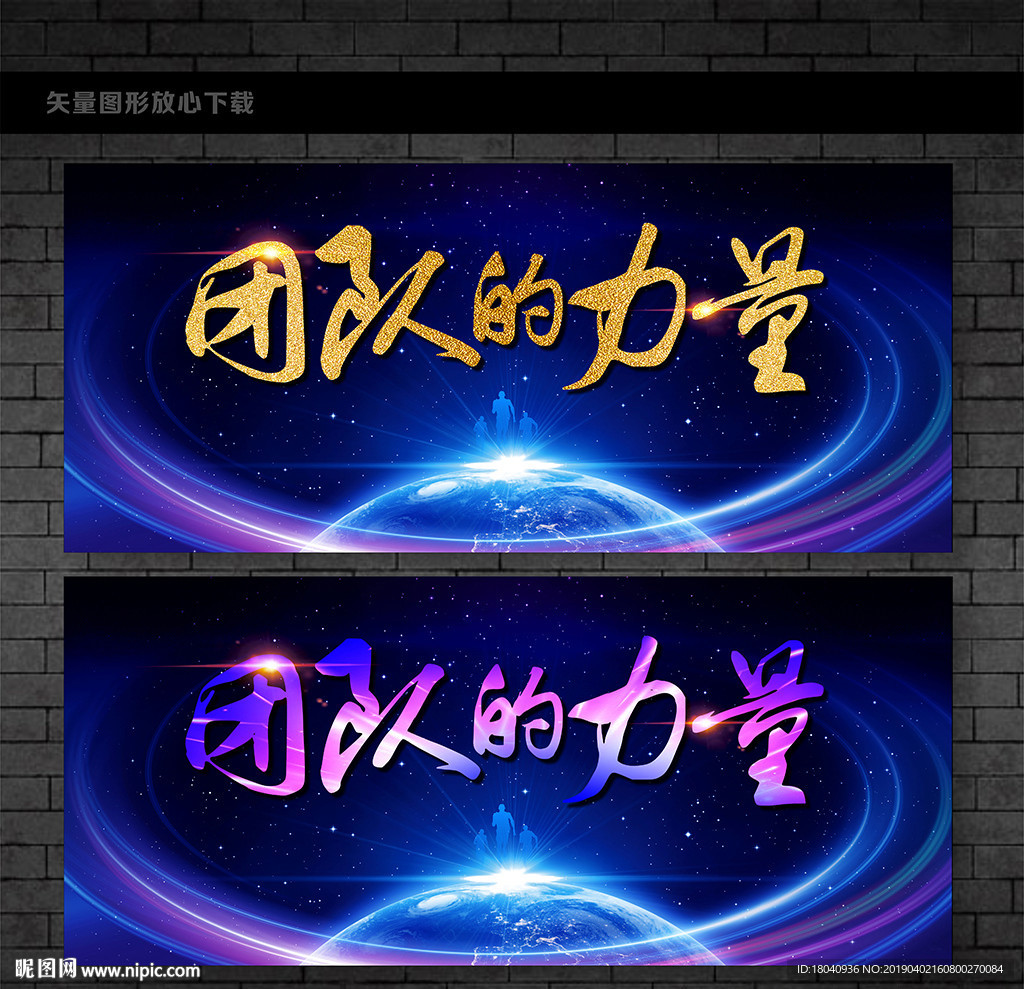团队的力量